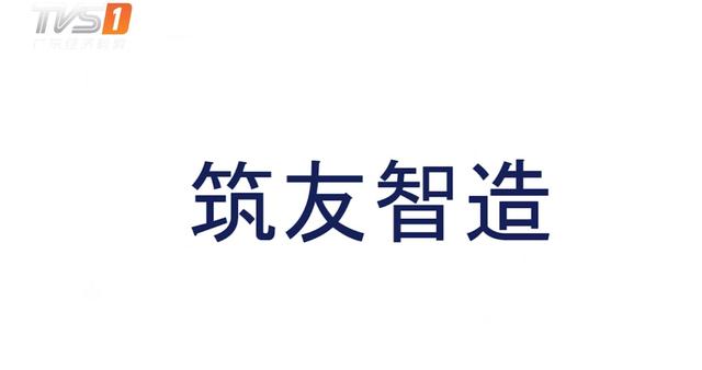 筑友智造：国内第一家专注装配式建筑全产业链的上市公司