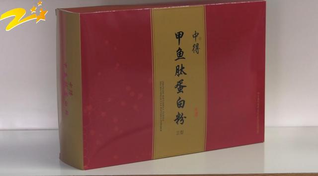 甲鱼多肽产品上市推动中得农业率先进入肽世纪