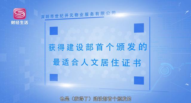 世纪开元物业董事长全广平：在物业行业中起到领头带头作用