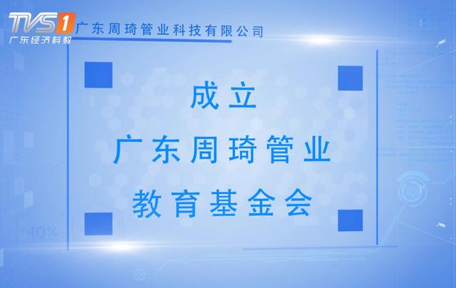 周琦管业总经理徐国民：专注于生产排污管道，为建设美丽家园贡献力量