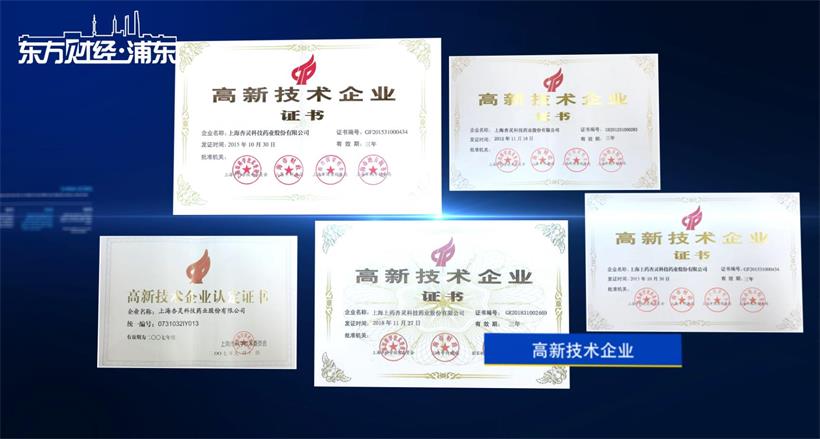 上海上药杏灵科技药业股份有限公司-广通社报道