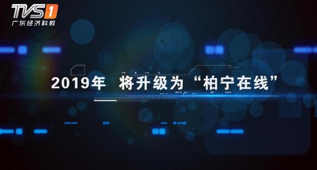 珠海柏宁：致力于开创智慧公交、安全公交、人文公交，提升行业服务质量