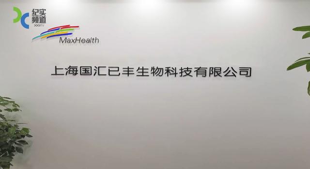  国汇已丰生物科技的“宫颈癌筛查一体化解决方案”在上海市2019“科技创新行动计划” 中榜上有名