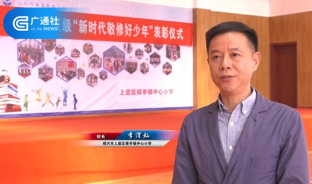 跟随新时代好少年杭椿走进驿亭镇中心小学