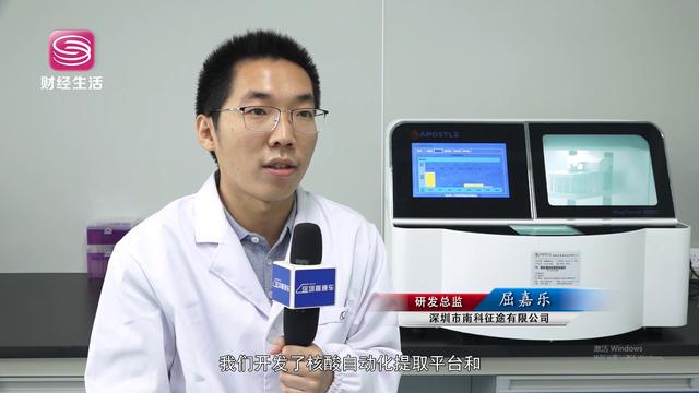 南科征途董事长葛东亮：我们在生物样本制备和临床检测方面具有国际领先力的科创水平