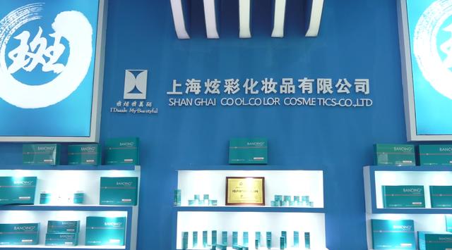 上海炫彩旗下品牌惊喜亮相第53届中国（广州）国际美博会