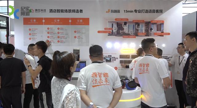 携住科技凭借创新技术在上海智能家居展览会惊喜亮相