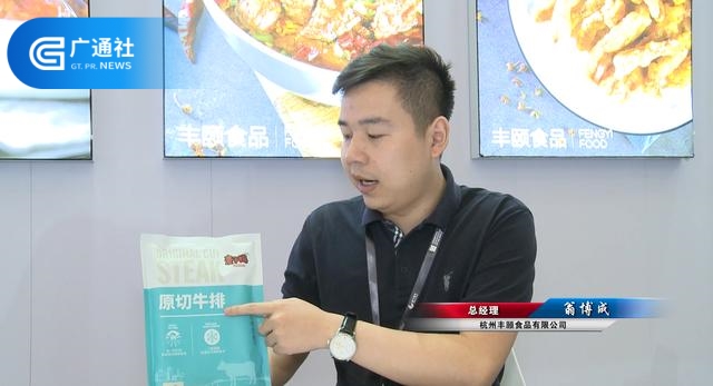 丰颐食品作为优质展商参加第十届上海国际餐饮食材展