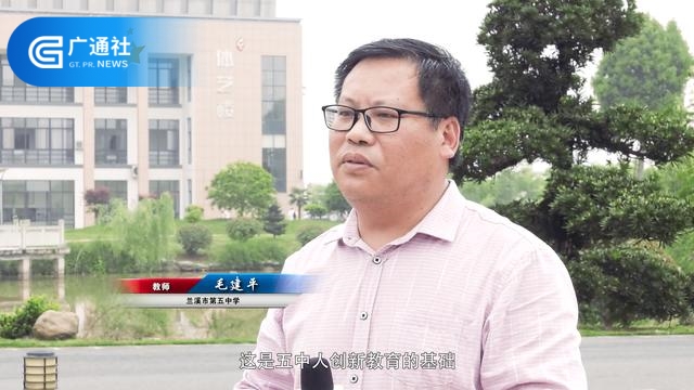 兰溪市第五中学校长方君强：为学生的终身发展奠基是学校一直坚持的理念