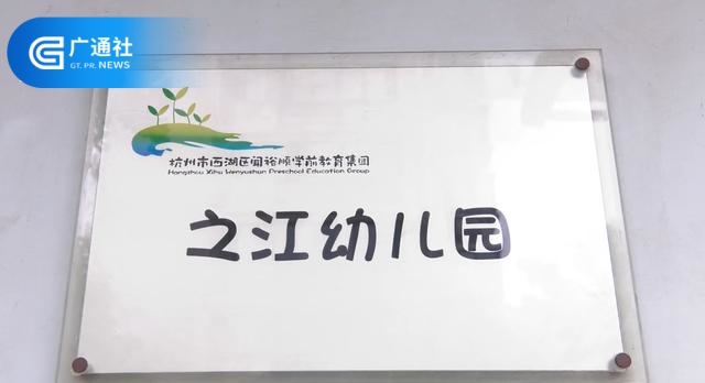 之江幼儿园开展的“畅想民间工艺，传承工匠精神”活动受到广泛关注