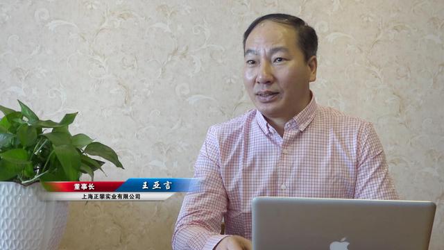 正攀实业董事长王亚言：艺术灵感赋予科技创新能力