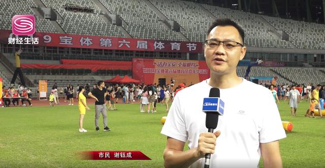 宝体中心举办“活力宝安 幸福相约”2019第六届体育节