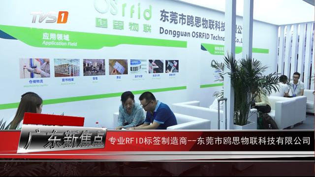 鸥思物联致力提供高品质RFID产品设计制造服务