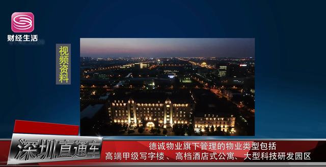 德诚物业董事长张雄文：品德创造价值、诚信赢得尊重