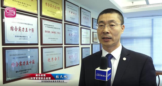 德诚物业董事长张雄文：品德创造价值、诚信赢得尊重