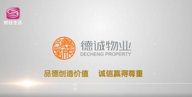德诚物业董事长张雄文：品德创造价值、诚信赢得尊重