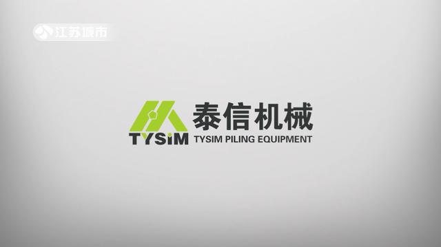 泰信荣获“2018年桩工机械用户品牌关注度十强”