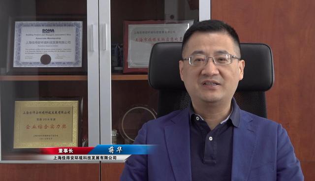 上海佳得安环境科技发展有限公司(图1)
