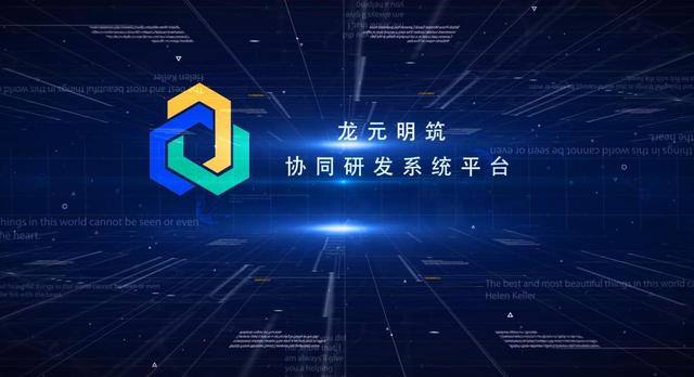 龙元明筑：坚持质量兴业之路 持续开拓创新