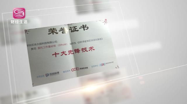 区块大陆荣获2018全球区块链十大先锋技术