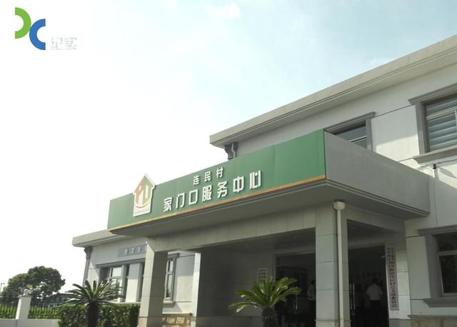 川沙新镇连民村：聚焦特色民宿产业，打造“宿游村”