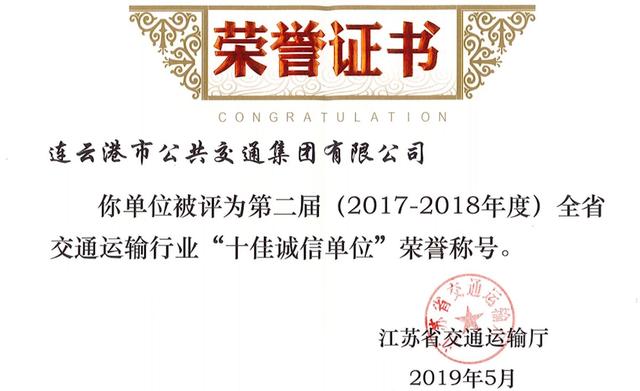 连云港市公交集团：智能化公交 让出行更安全便捷