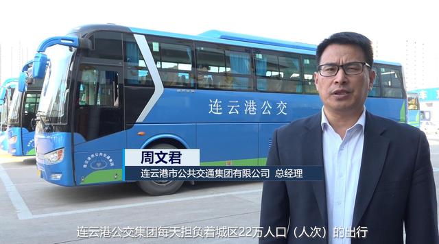 连云港市公交集团：智能化公交 让出行更安全便捷