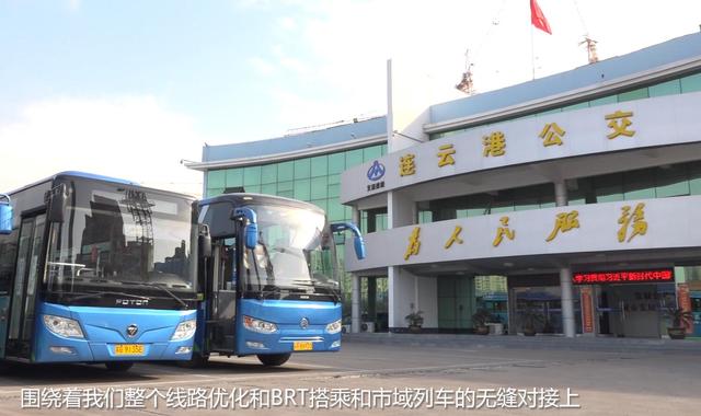 连云港市公交集团：智能化公交 让出行更安全便捷