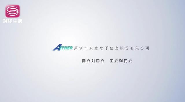 深圳市永达电子信息股份有限公司(图1)