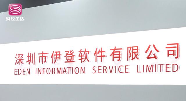 伊登软件董事长丁新云：致力打造中国软件服务的第一平台