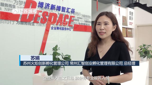 江苏新闻丨博济-常州新博智汇谷入选第二届特色空间