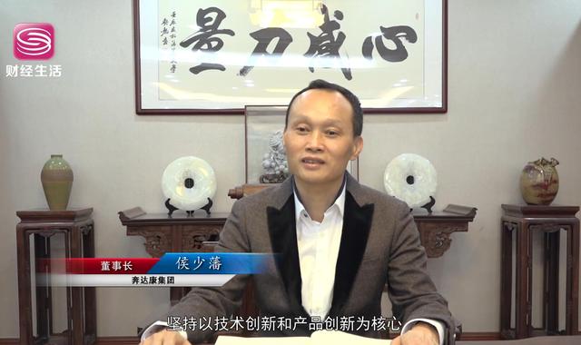 奔达康集团董事长侯少藩：推动行业高品质发展，助力制造强国建设