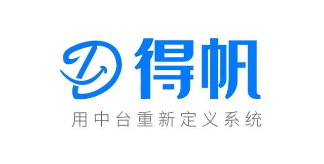 上海得帆：帮助企业快速实现其数字化战略