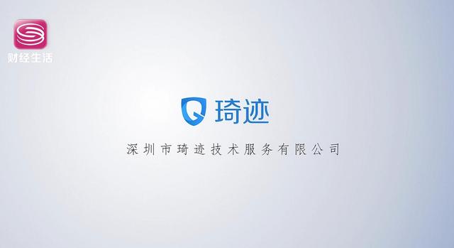创新深圳，寻访行业先锋——深圳市琦迹技术服务有限公司