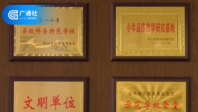 常山一小：科技创新，从娃娃抓起