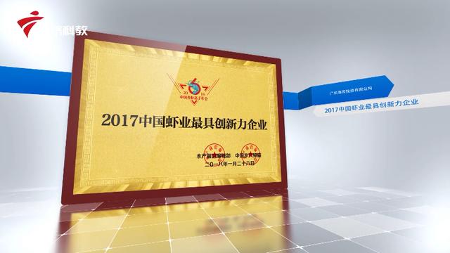 致敬新时代 聚焦新三农——广东海茂投资有限公司