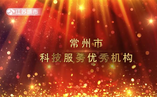 常州科创：为更多中小企业创新发展提供有力支撑