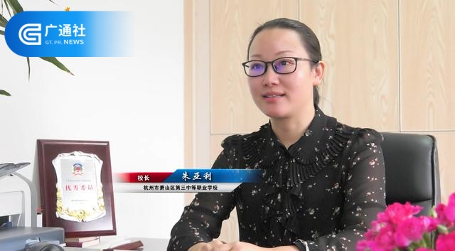 教育风采展播——聚焦萧山区第三中等职业学校
