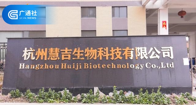 杭州慧吉生物科技为抗击疫情贡献自己的力量