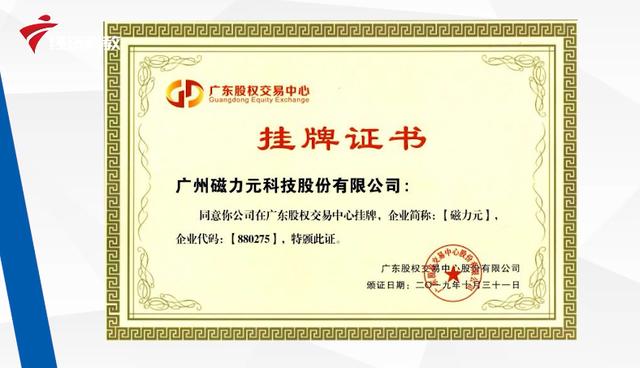 广州磁力元科技股份有限公司是广东股权交易中心挂牌的医疗研发服务平台，成立于2016年2月，是国内首创的医疗研发服务平台。 公司创新医疗研发服务模式，将电子商务和医疗全产业链研发专业服务结合起来，建立完善的企业、产品和项目服务数据库，为医疗研发公司、高等院校、医疗机构、生产厂家、经销商、研发服务公司等提供医疗研发数据库服务、产品注册和临床试验等技术服务。