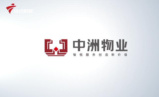 守卫平安城市，中洲物业在行动