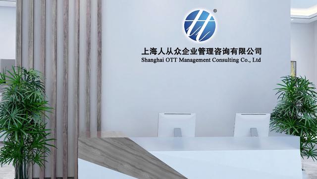 上海人从众企业管理咨询专注于服务中国轨道交通行业