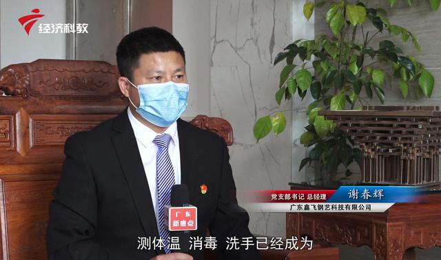 科技防疫，广东鑫飞钢艺科技在行动
