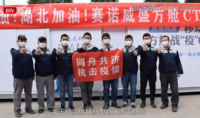 赛诺威盛为助力疫情防控贡献力量