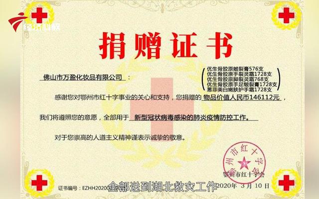 佛山市万盈化妆品担起社会责任为疫情贡献力量
