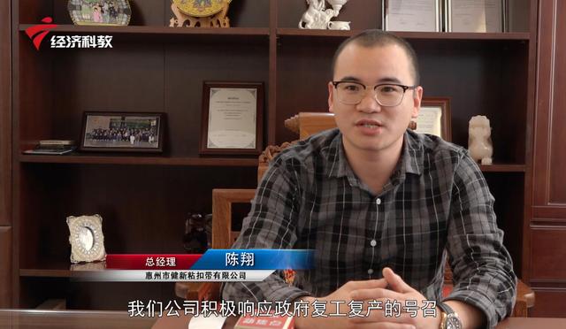 惠州市健新粘扣带以实际行动践行“以人为本，勇于担当”的企业价值观