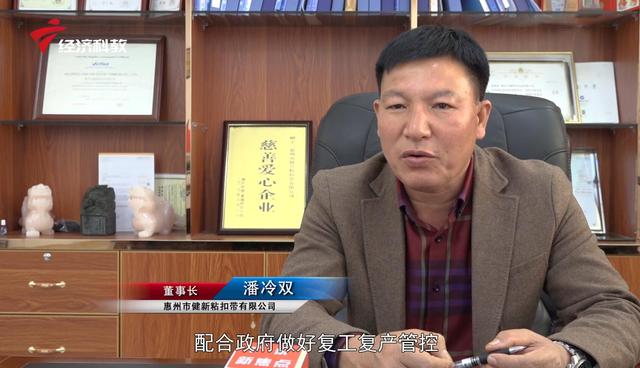 惠州市健新粘扣带以实际行动践行“以人为本，勇于担当”的企业价值观