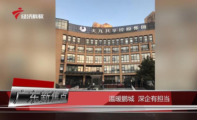 天九共享平台（深圳）在疫情期间助力企业复工复产