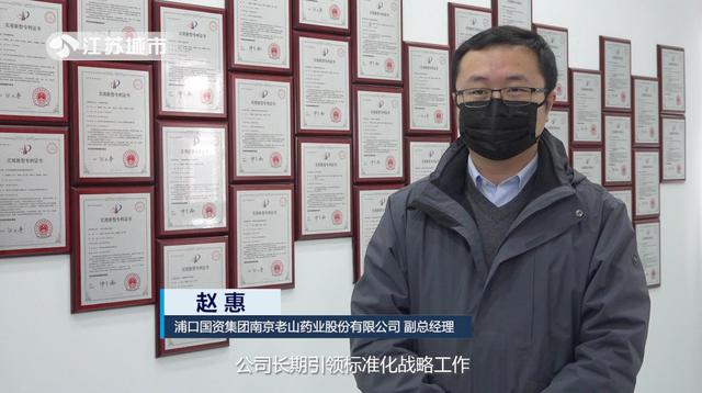 南京老山药业为抗击疫情贡献力量