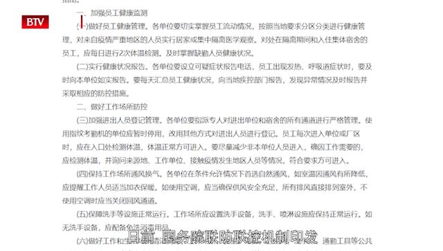 北京远鉴信息技术用科技手段助力企业安全复工